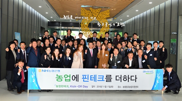 NH농협은행, '농업핀테크' Kick-Off 행사 개최