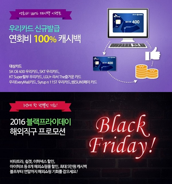 우리카드, 연회비 캐시백 및 해외직구 최대 50% 할인