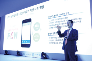 신한카드, 제휴업종 다양 ‘신한FAN페이’