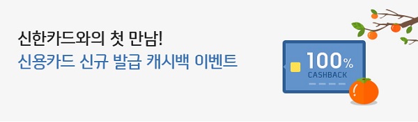 카드사, 온라인 발급 연회비 캐시백