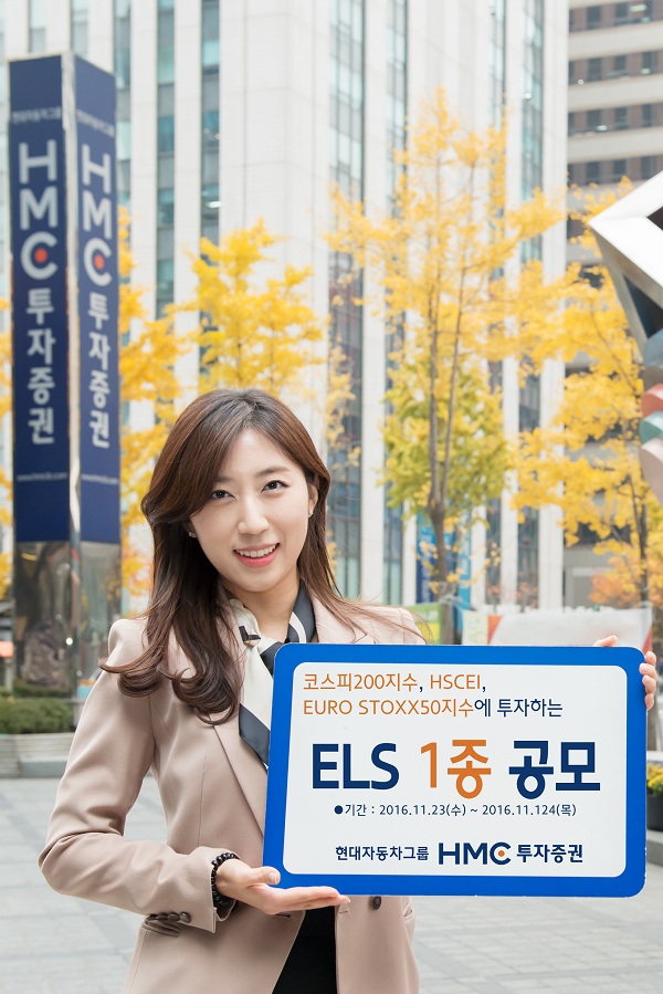 HMC투자증권, 연 5.0% 제공 ELS 1종 공모