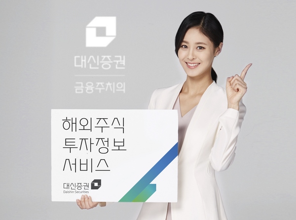 대신증권, 미국·중국·홍콩 해외주식 투자정보 서비스