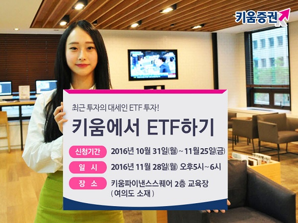 키움증권, 배당 ETF 투자 및 절세전략