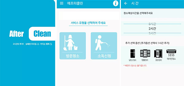 사진:애프터클린 앱 화면 캡쳐
