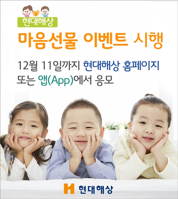 현대해상, 어린이고객 위한 '마음선물 이벤트'