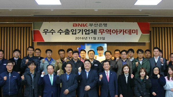 BNK부산은행, 외환 거래처 대상 ‘무역아카데미’ 개최