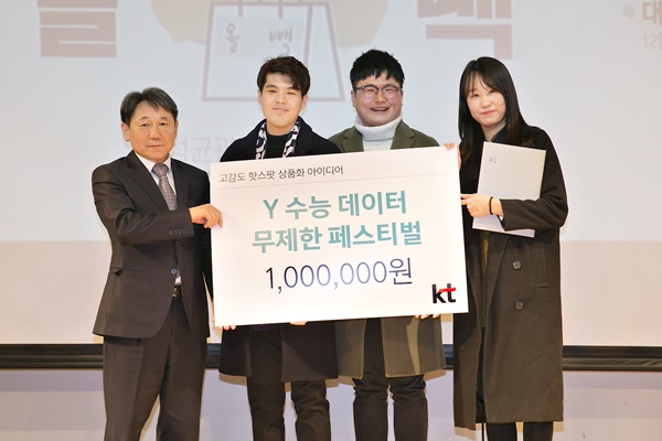 KT ‘Y수능 데이터 무제한’, 3만 가입자 돌파