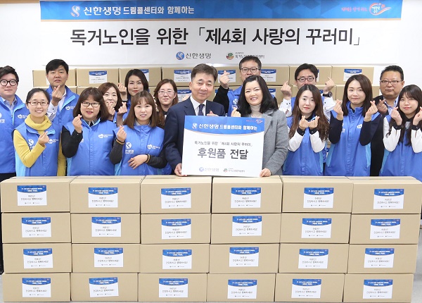 △신한생명은 지난 23일, 서울 가산동에 위치한 현대아울렛빌딩 15층 대강당에서 조권섭 신한생명 본부장(앞줄 왼쪽 네번째)과 김현미 독거노인종합지원센터 부센터장(다섯번째)이 참석한 가운데 독거어르신을 위한 ‘사랑의 꾸러미’ 전달식을 갖고 기념촬영을 하고 있다./사진제공=신한생명