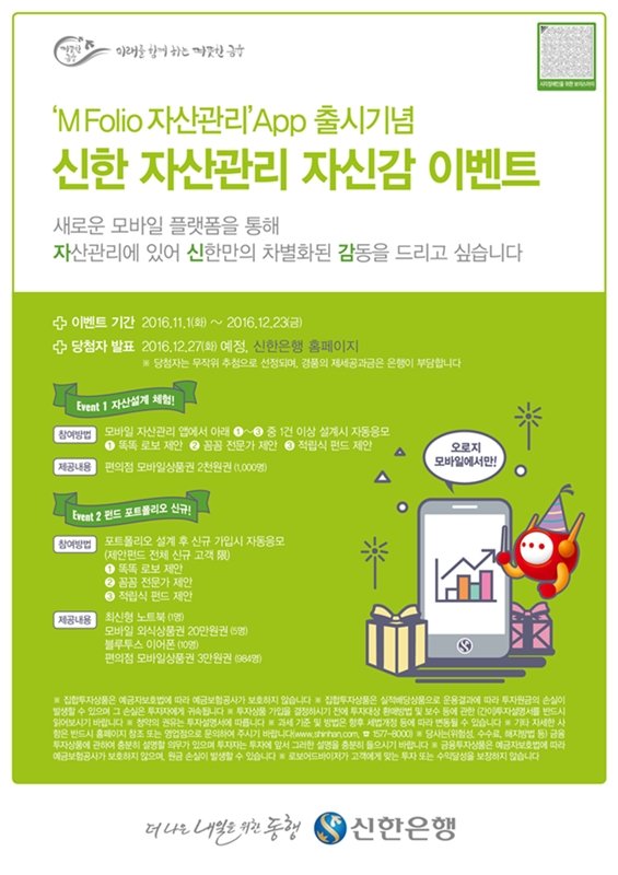신한은행,  신한 자산관리 '자!신!!감!!!' 이벤트