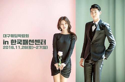 대구웨딩박람회, 26일 엑스코 한국패션센터서 열려