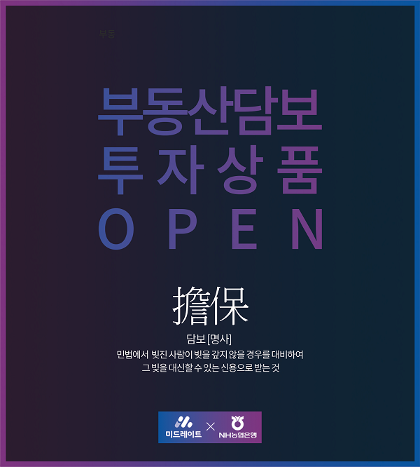 미드레이트, 첫 부동산 담보 투자상품 97% 투자자 모집