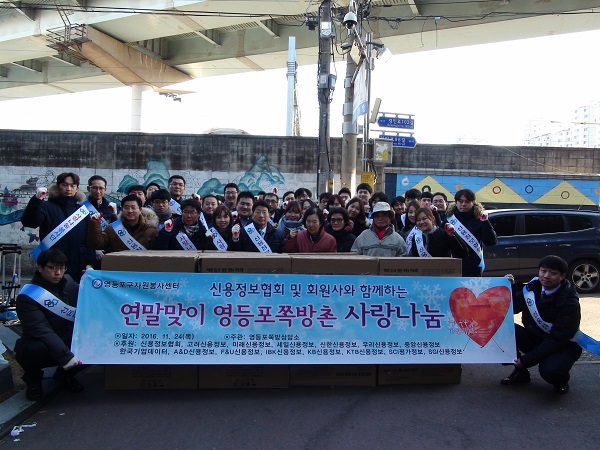 △신용정보협회 및 신용정보회사 임직원들이 봉사활동 후 기념촬영을 하고 있다./사진제공=신용정보협회