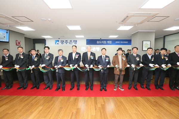 광주은행, 송도지점·신설동지점 개점
