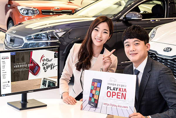 <strong>기아차 공식 블로그 ‘플레이 기아’오픈</strong>기아자동차㈜가 고객들의 다양한 목소리를 직접 듣고, 고객들과 함께 즐길 수 있는 콘텐츠를 만들어 나가기 위해 앞장선다. 기아차는 새롭게 단장한 공식 블로그 ‘플레이 기아(<a href=" http://play.kia.com " target="_blank"><font color="#2f62e5"> http://play.kia.com, PLAY KIA </font></a>)’를 오픈했다.사진은 기아차 직원들이 공식 블로그‘플레이 기아’ 오픈을 기념해 포즈를 취하며 웃는 모습