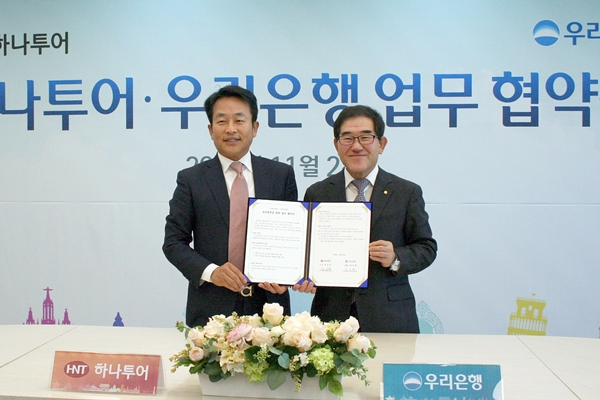 우리은행, 하나투어 포괄적 업무제휴 협약