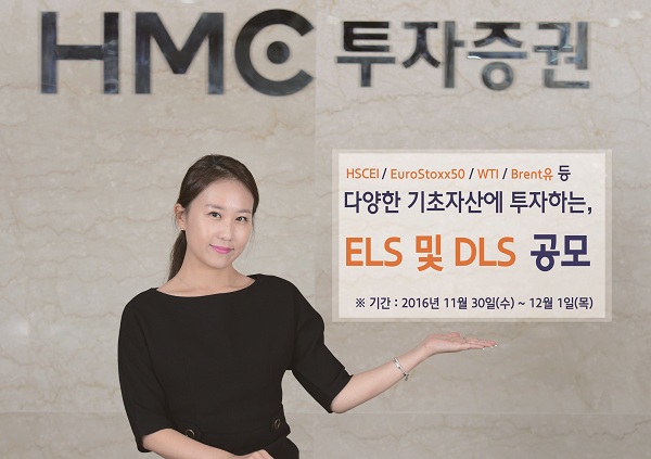 HMC투자증권, 최고 연 6.1% ELS 및 DLS 공모