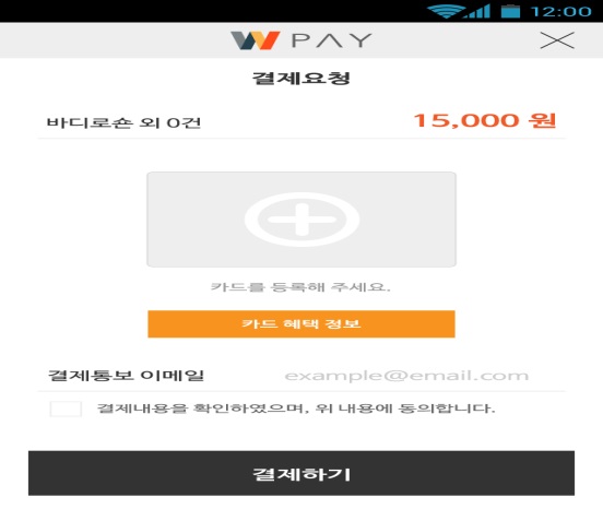 KG이니시스, 앱 필요없는 간편결제 WPAY 출시