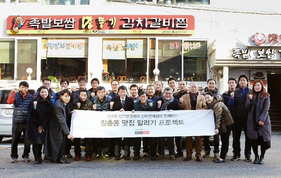 29일 오후에는 서울시 중구청 직원과 장충동 상가번영회 소속 상인, 신라면세점 임직원이 함께 모여 ‘장충동 맛집 알리기 프로젝트’발족식을 가진 후 기념촬영을 하고 있다. 신라면세점 제공