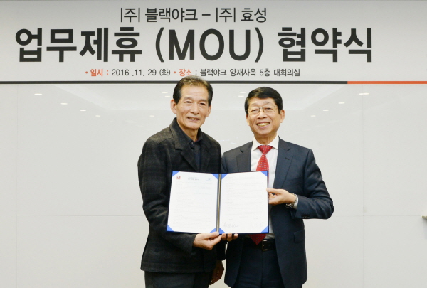 효성, 블랙야크와 신제품 개발 MOU
