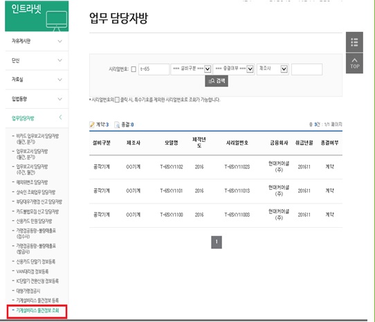 △협회 홈페이지 기계설비리스 물건정보 조회 결과 화면(예시)./제공=여신금융협회