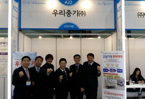 지게차 전문 우리중기, 일자리 창업박람회 참가