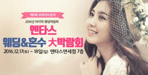 새해 결혼준비 위한 브라이드온미 인천웨딩박람회 개최