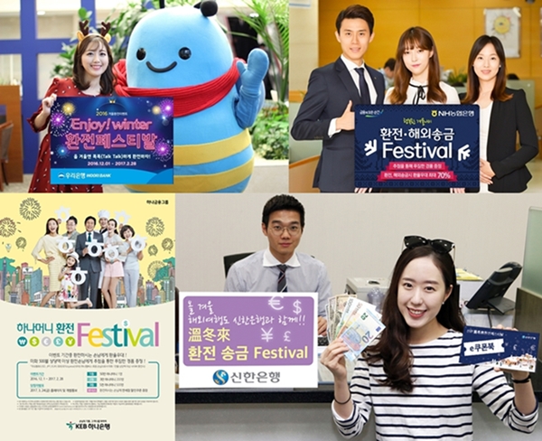 은행권 겨울맞이 환전 이벤트 모음
