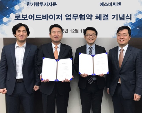 한가람투자자문, 에스비씨엔...로보어드바이저 업무 협약