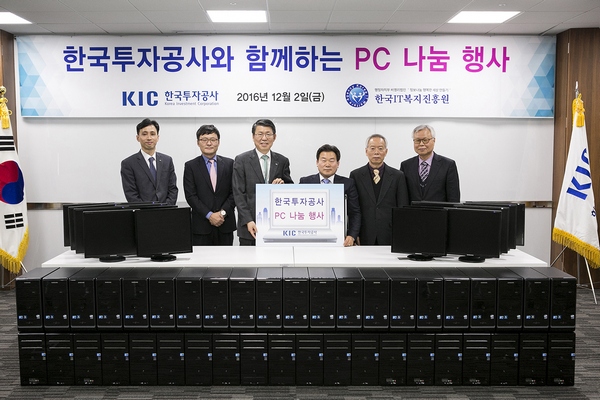 KIC는 지난 2일 본사 대회의실에서 한국IT복지진흥원에 PC를 기증하는 ‘제7회 PC 나눔행사’를 가졌다고 3일 밝혔다.