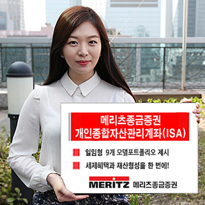 메리츠종금증권, ISA 고객 성향 5단계 적용