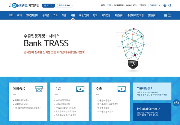 IBK기업은행, 개인․기업 인터넷뱅킹 전면 개편