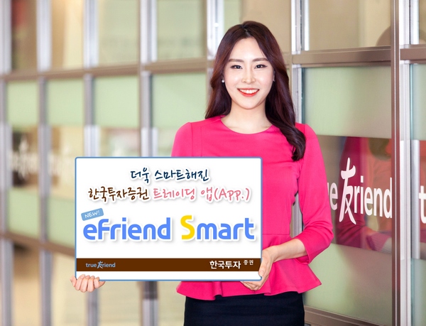 한국투자증권, 더 스마트해진 이프렌드 MTS 출시