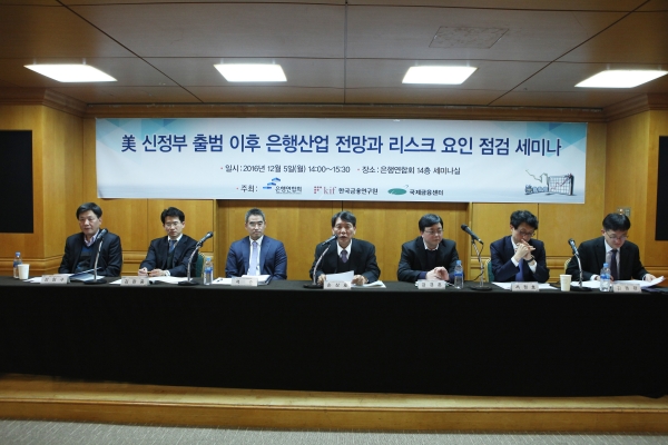△ 5일 서울 은행연합회에서 '미국 신정부 출범 이후 은행산업 전망과 리스크 요인 점검 세미나'가 열렸다. / 사진= 은행연합회
