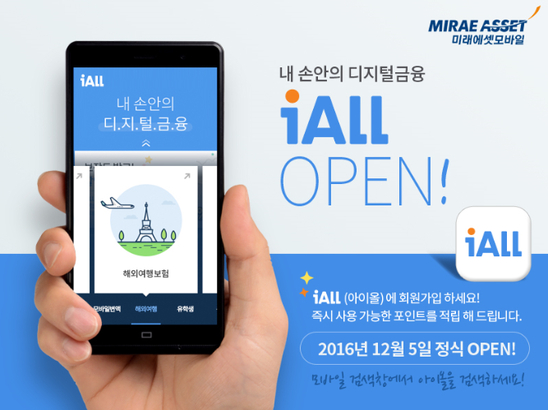 △미래에셋생명의 자회사인 모바일 GA(독립대리점) ‘미래에셋모바일’이 오픈마켓 형태의 보험·금융 플랫폼 ‘아이올(iALL)’ 구축을 완료하고 5일부터 본격적으로 영업에 들어갔다./사진제공=미래에셋생명