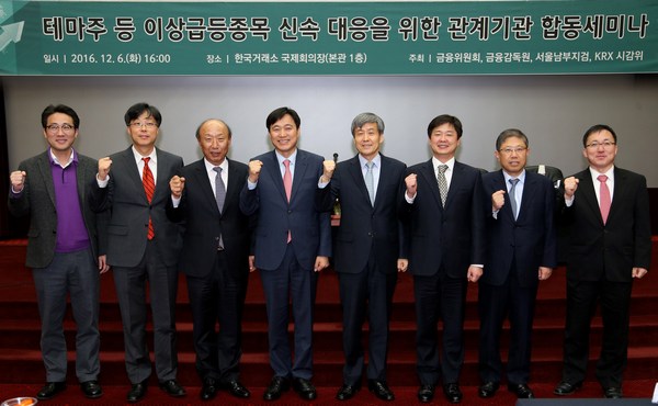 금융위원회·금융감독원·서울남부지방검찰청·한국거래소는 6일 오후 거래소 국제회의장에서 테마주 등 이상급등종목 신속대응을 위한 관계기관 합동세미나를 개최했다. (왼쪽부터)엄찬영 한양대 교수, 조명현 고려대 교수, 이해선 거래소 시장감시위원회 위원장, 이병래 증권선물위원회 상임위원, 이동엽 금감원 부원장, 서봉규 남부지검 증권범죄합수단장, 조두영 금감원 부원장보, 유재훈 금융위 조사단장.