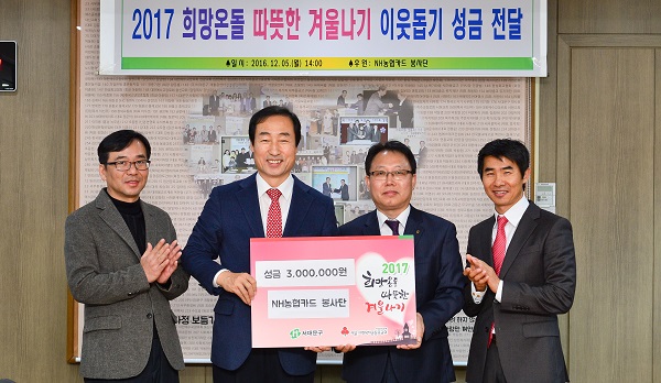 △(왼쪽부터) 이정근 서대문구청 복지정책과장, 문석진 서대문구청장, 이상성 NH농협카드 카드리테일사업부장, 안세현 NH농협카드봉사단장이 성금전달 후 기념촬영을 하고 있다./사진제공=NH농협카드