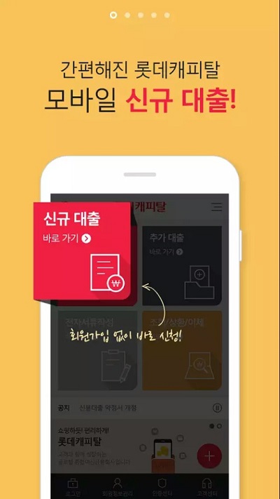 △롯데캐피탈 모바일 앱./사진제공=구글플레이스토어