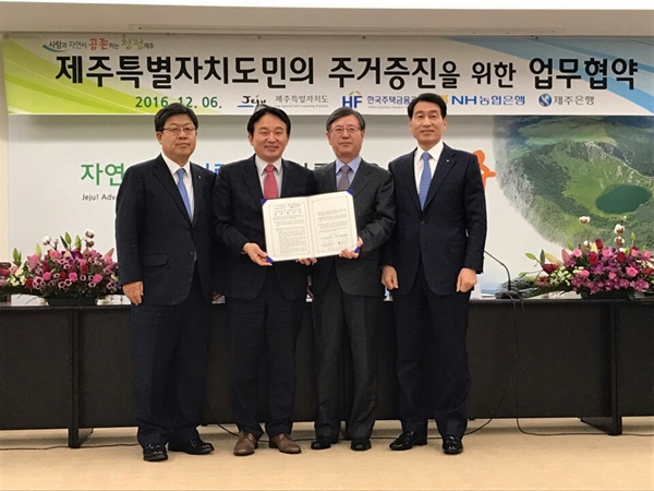 NH농협은행, 제주도·한국주택금융공사 주거복지 협약