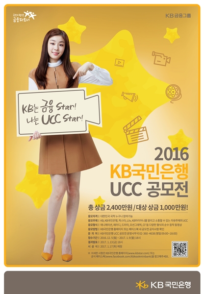 2016 KB국민은행 UCC 공모전 실시