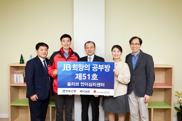 전북은행, ‘JB희망의 공부방 제51호’ 오픈