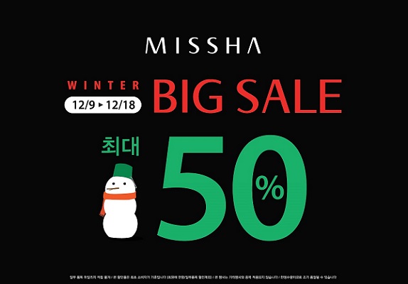 미샤, 최대 50% ‘윈터 빅 세일’ 실시