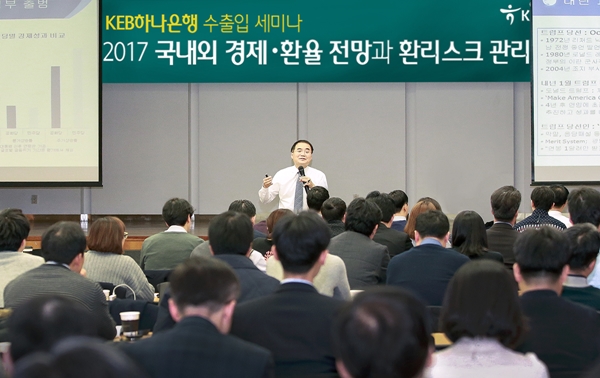 KEB하나은행 수출입 세미나 개최