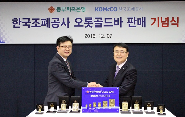 △고진곤 동부저축은행 영업본부장(왼쪽)와 문승훈 한국조폐공사 부사장이 기념식 후 기념촬영을 하고 있다./사진제공=동부저축은행