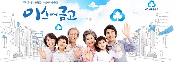 새마을금고 블로그 '미소머금고' 방문자 570만명 돌파