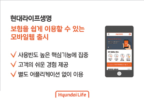 현대라이프생명, 언제 어디서든 “Go Mobile”