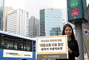 KB손해보험, 대중교통 이용자 보험료 할인
