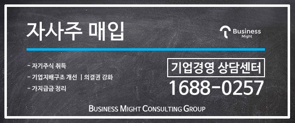 자사주 매입, 잘못하면 되려 가지급금 쌓여...