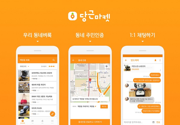 케이큐브벤처스, 모바일 중고거래 '당근마켓' 13억원 투자