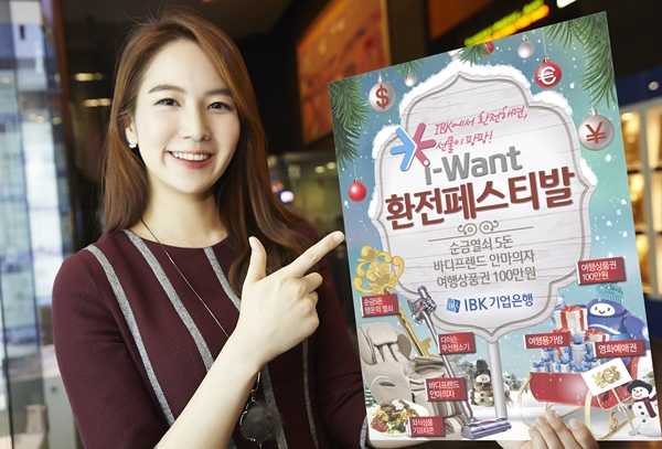 기업은행 '휙' 서비스 환전 페스티벌