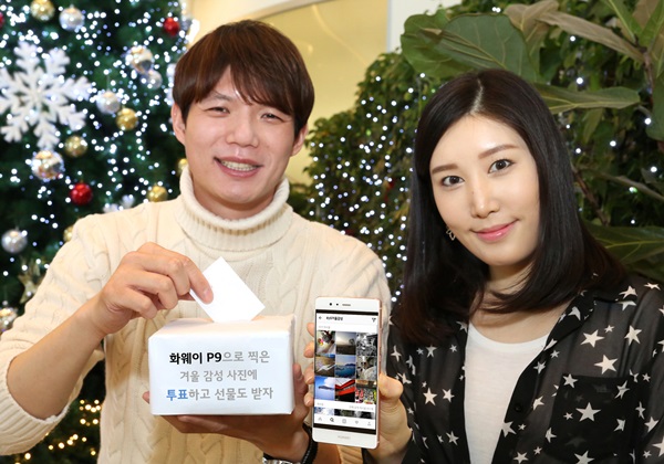 LGU+, “P9으로 찍은 겨울 감성 사진에 투표하세요”